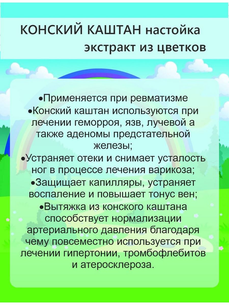 Экстракт Каштана конского Жизненая сила 350 мл – купить в Москве, цены в  интернет-магазинах на Мегамаркет