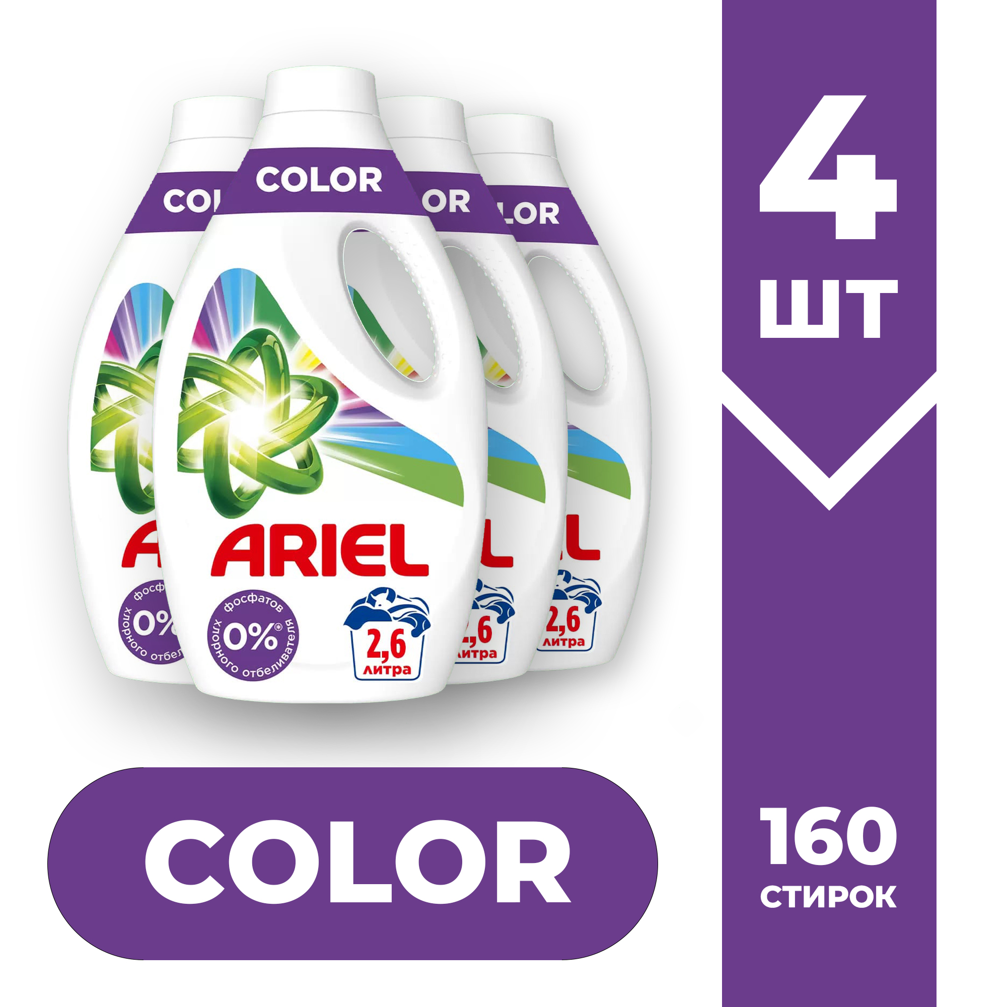 Гель для стирки Ariel Color для цветных тканей, 4 шт по 2,6 л - купить в Москве, цены на Мегамаркет
