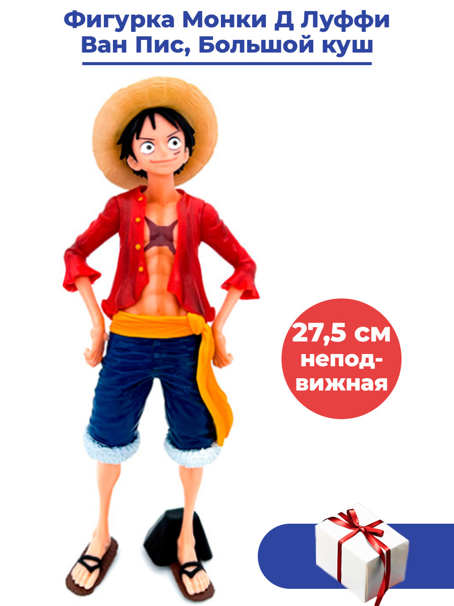 Отзывы о фигурка StarFriend аниме Монки Д Луффи Ван Пис One Piece сменные  маски подставка 27,5 см - отзывы покупателей на Мегамаркет | коллекционные  фигурки 115133SF - 600012361501