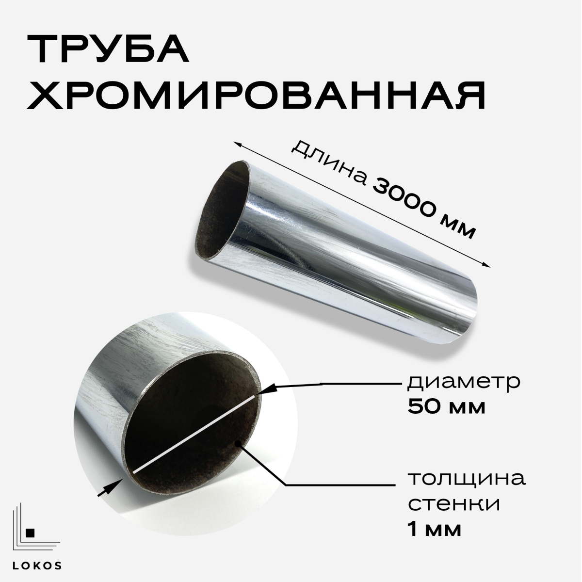 Труба мебельная 30 мм