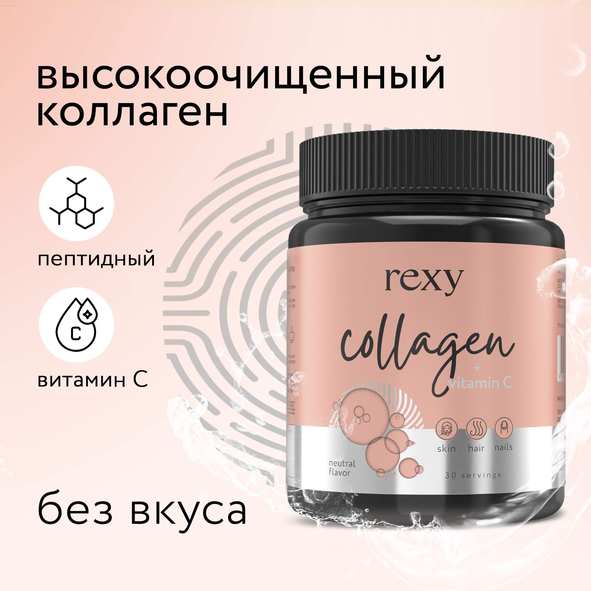 <b>Коллаген</b> пептидный порошок с витамином С ProteinRex 180 г. 