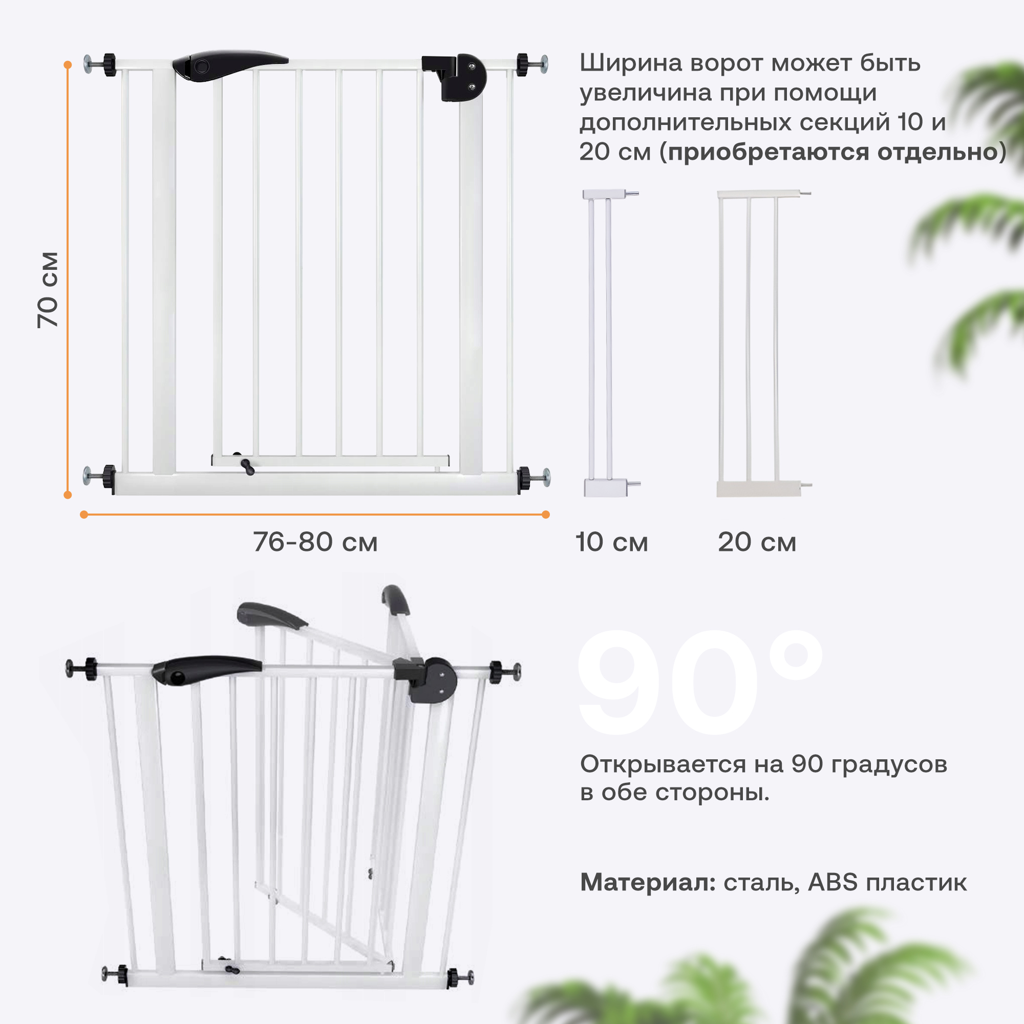 Купить барьер-ворота безопасности GUIMO Baby Safety Gate 76-80 см, White,  цены на Мегамаркет | Артикул: 600013072972