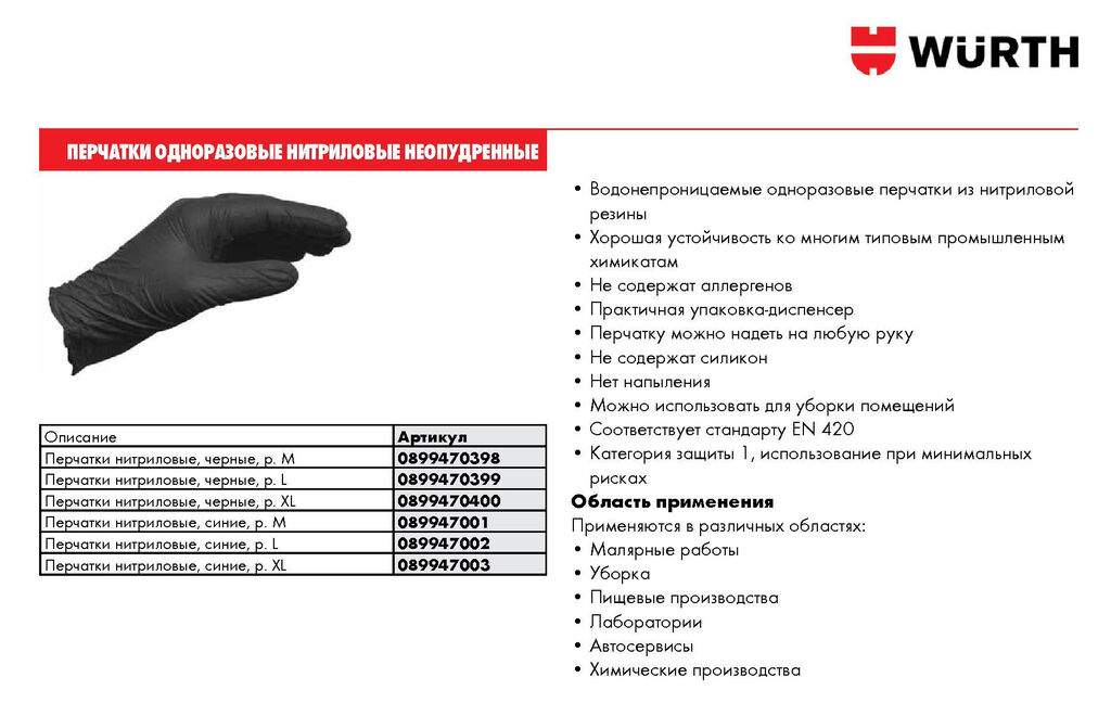 Перчатки Кожаные Рабочие Wurth Купить В Симферополе