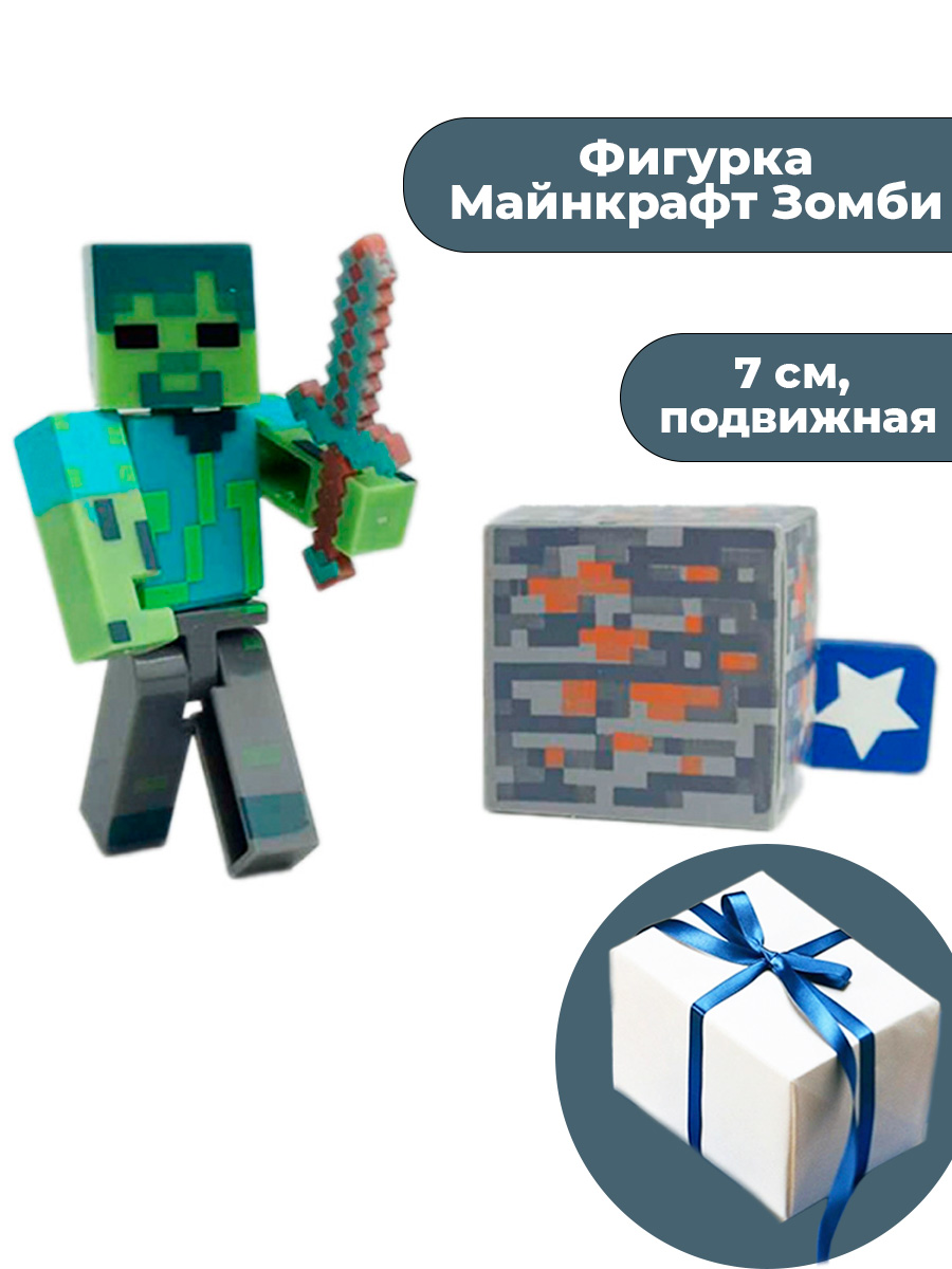 Купить фигурка Майнкрафт Зомби с рудой и мечом Minecraft подвижная 7 см,  цены на Мегамаркет