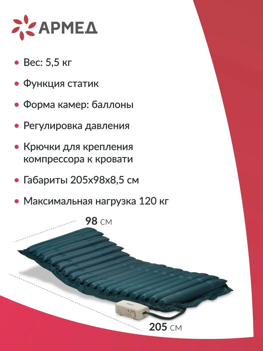 Матрас противопролежневый armed с компрессором вариант исполнения dgc001 1