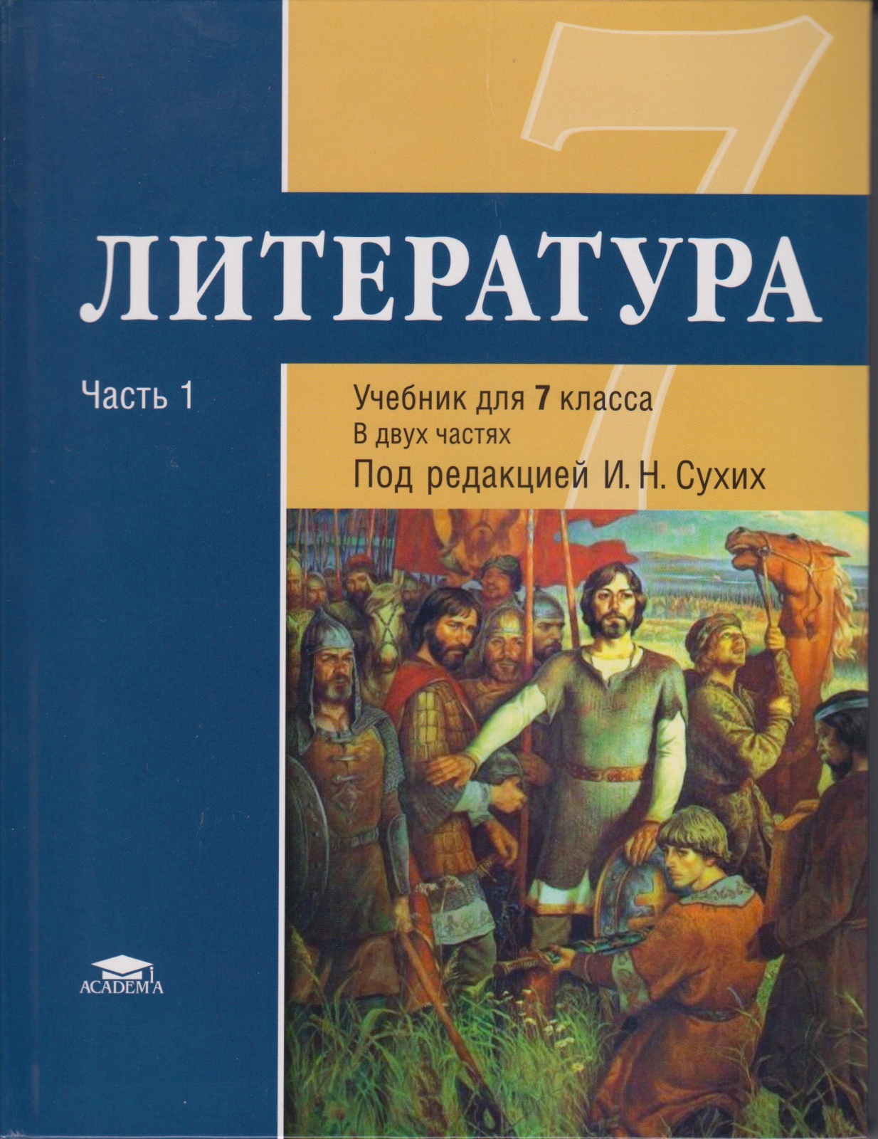 Литература 6 класс распечатать