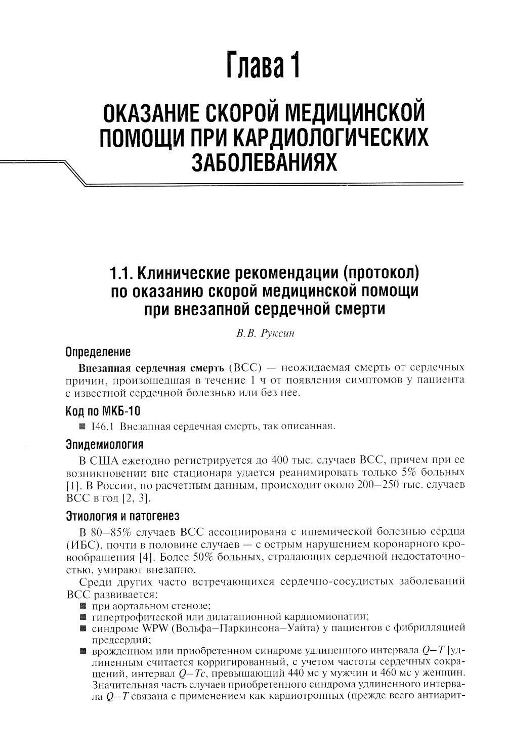 Скорая медицинская помощь. Клинические рекомендации – купить в Москве, цены  в интернет-магазинах на Мегамаркет