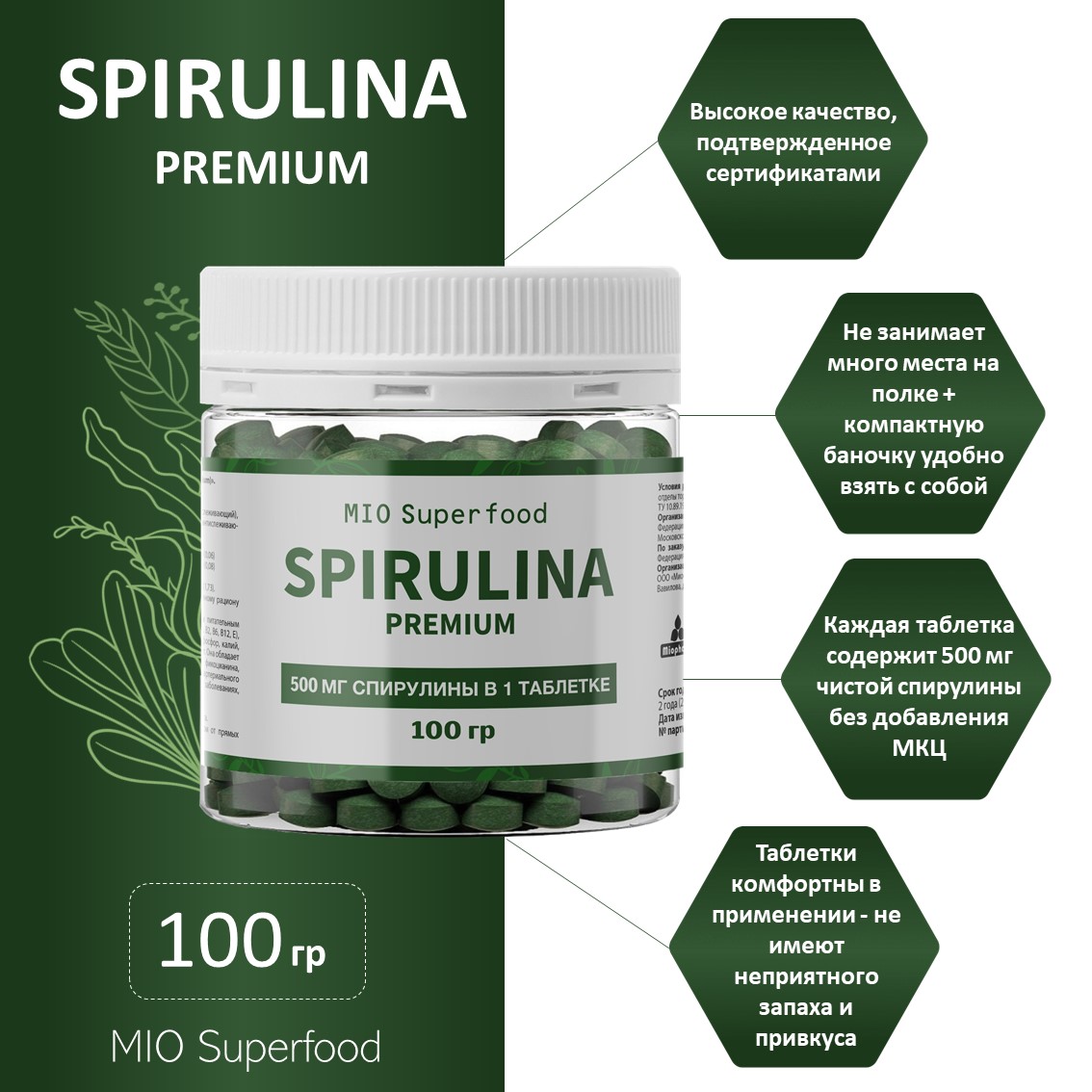 Как принимать спирулину. Spirulina 500 мг 100 таб. ТМА спирулина 500 мг. Спирулина (100г.) 200 Таб., по 500 мг. Прессованная в таблетках 100 гр,. Спирулина 100гр.