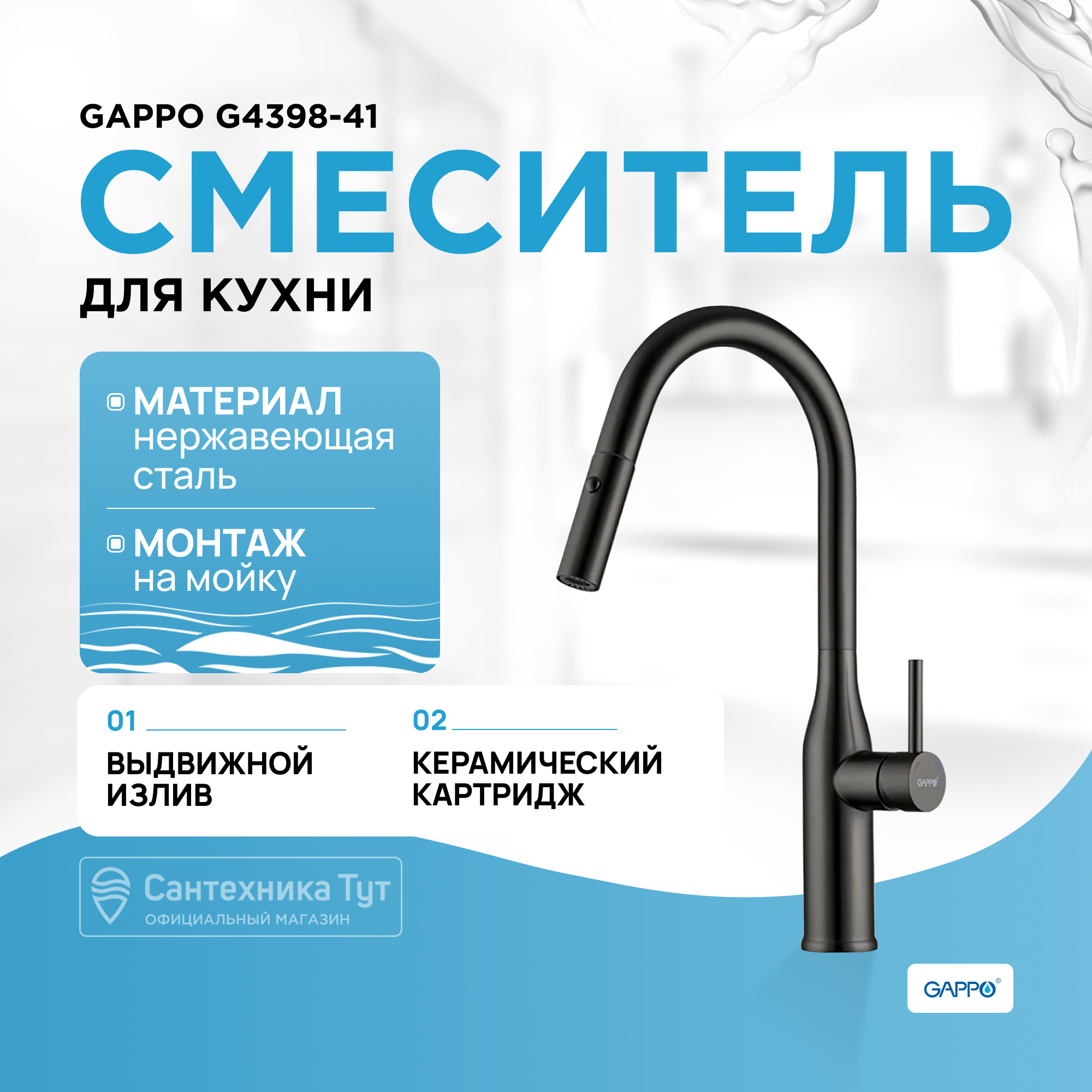 Смеситель для кухни Gappo G4398-41 с выдвижной лейкой - купить в Официальный магазин сантехники GAPPO, цена на Мегамаркет