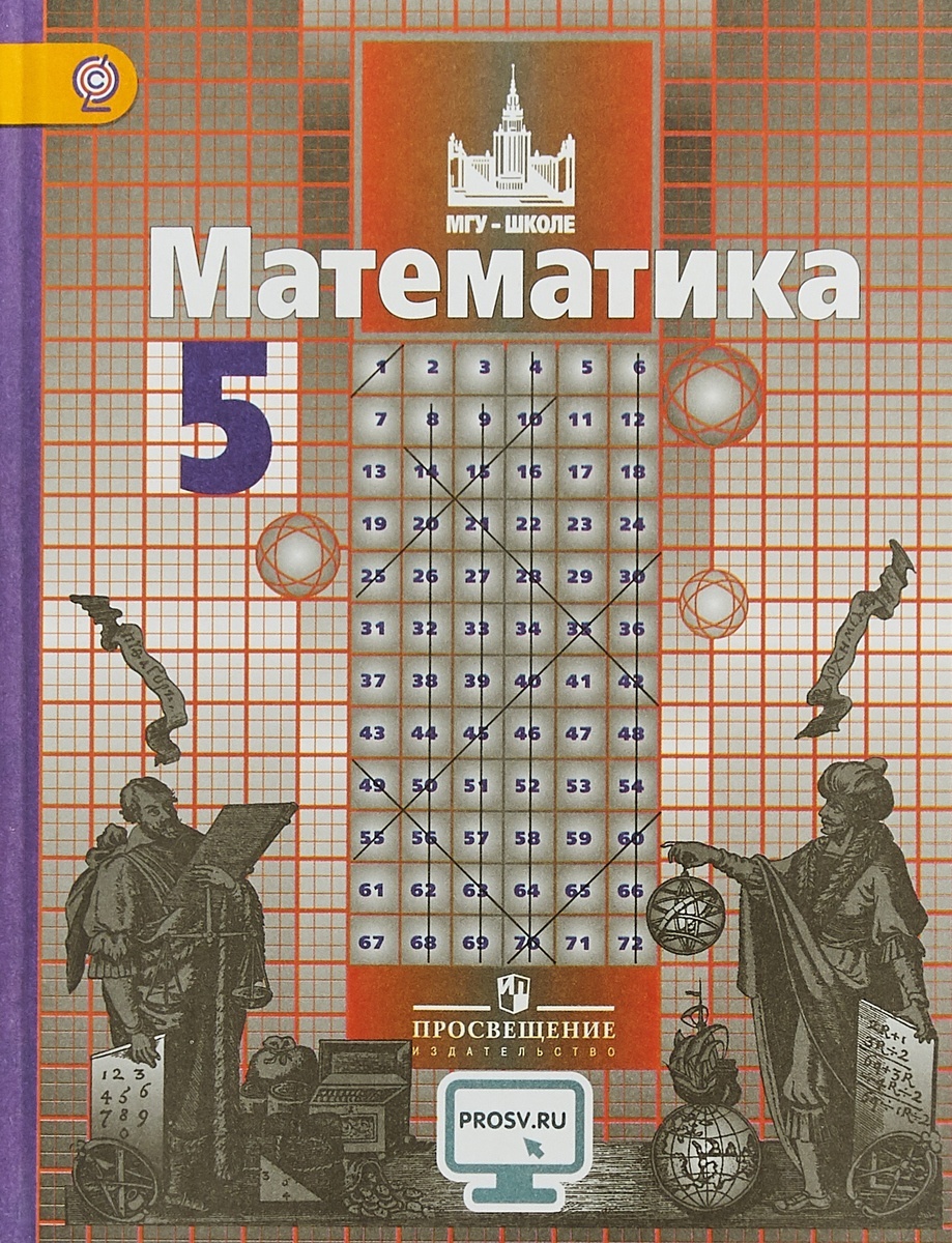 Математика 5 класс Никольский С. М. 18 издание ФГОС - купить в ООО  