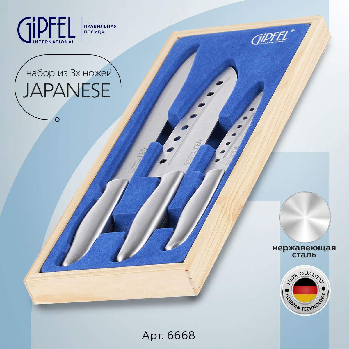 Набор кухонных ножей Gipfel Japanese 6668 - купить в Москве, цены на Мегамаркет | 100023838238