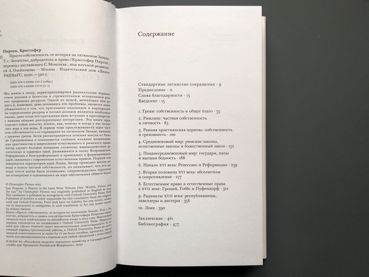 Просто собственность. Том 1. Ее история на латинском Западе – купить в  Москве, цены в интернет-магазинах на Мегамаркет