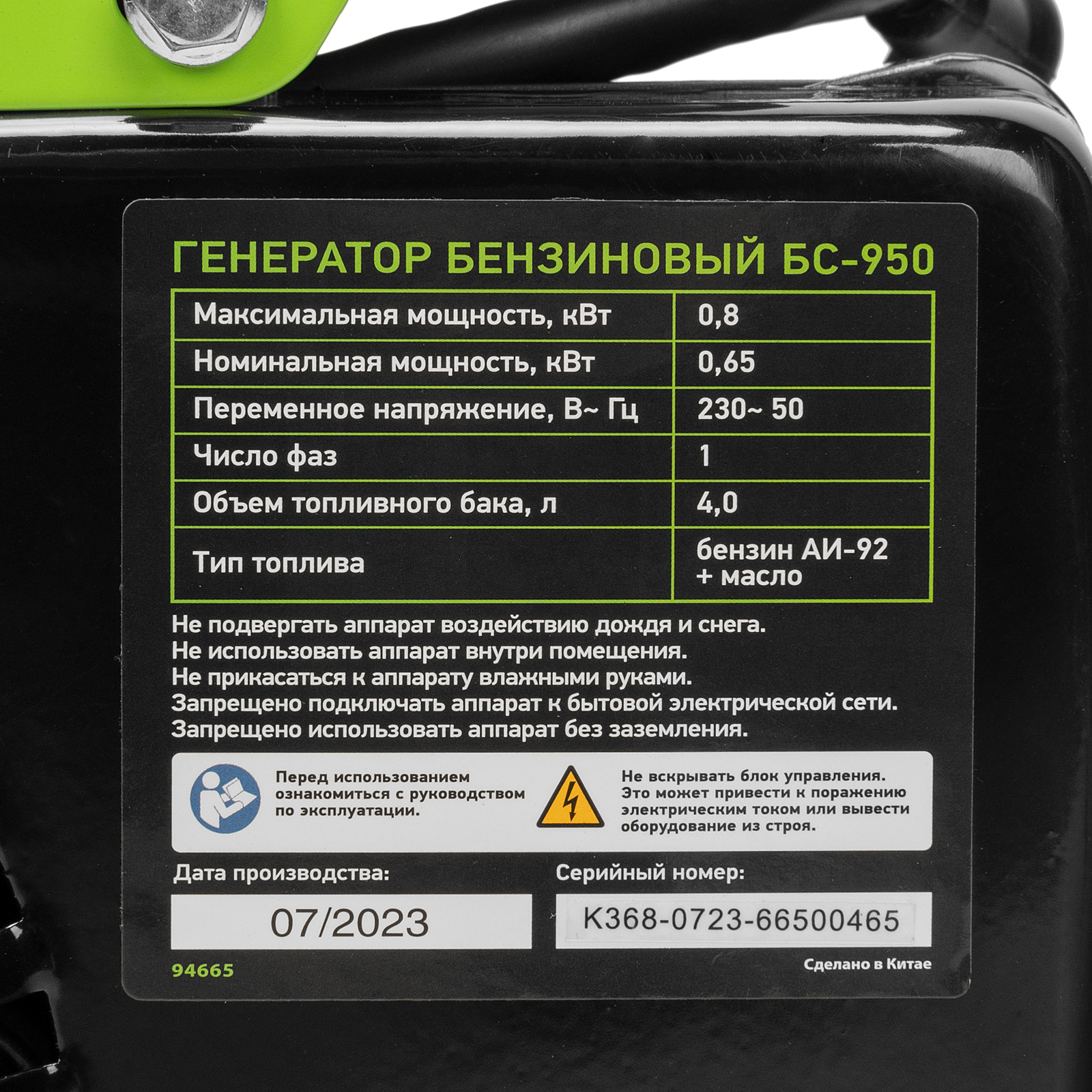 Сибртех 950 генератор сибртех. Сибртех 950 генератор сибртех