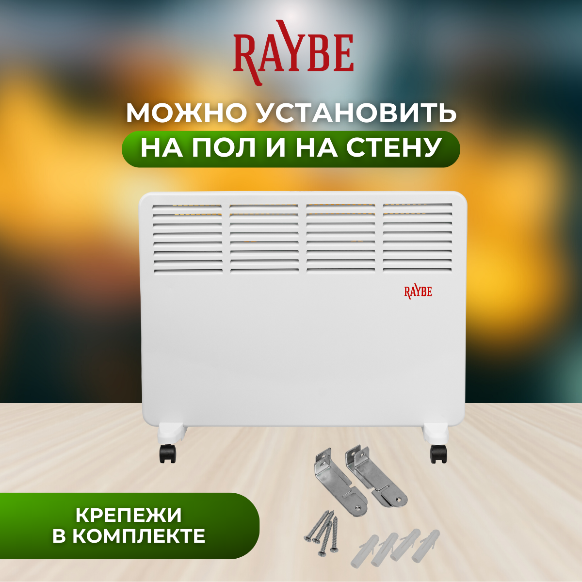 Конвектор Raybe PH15 белый, купить в Москве, цены в интернет-магазинах на  Мегамаркет