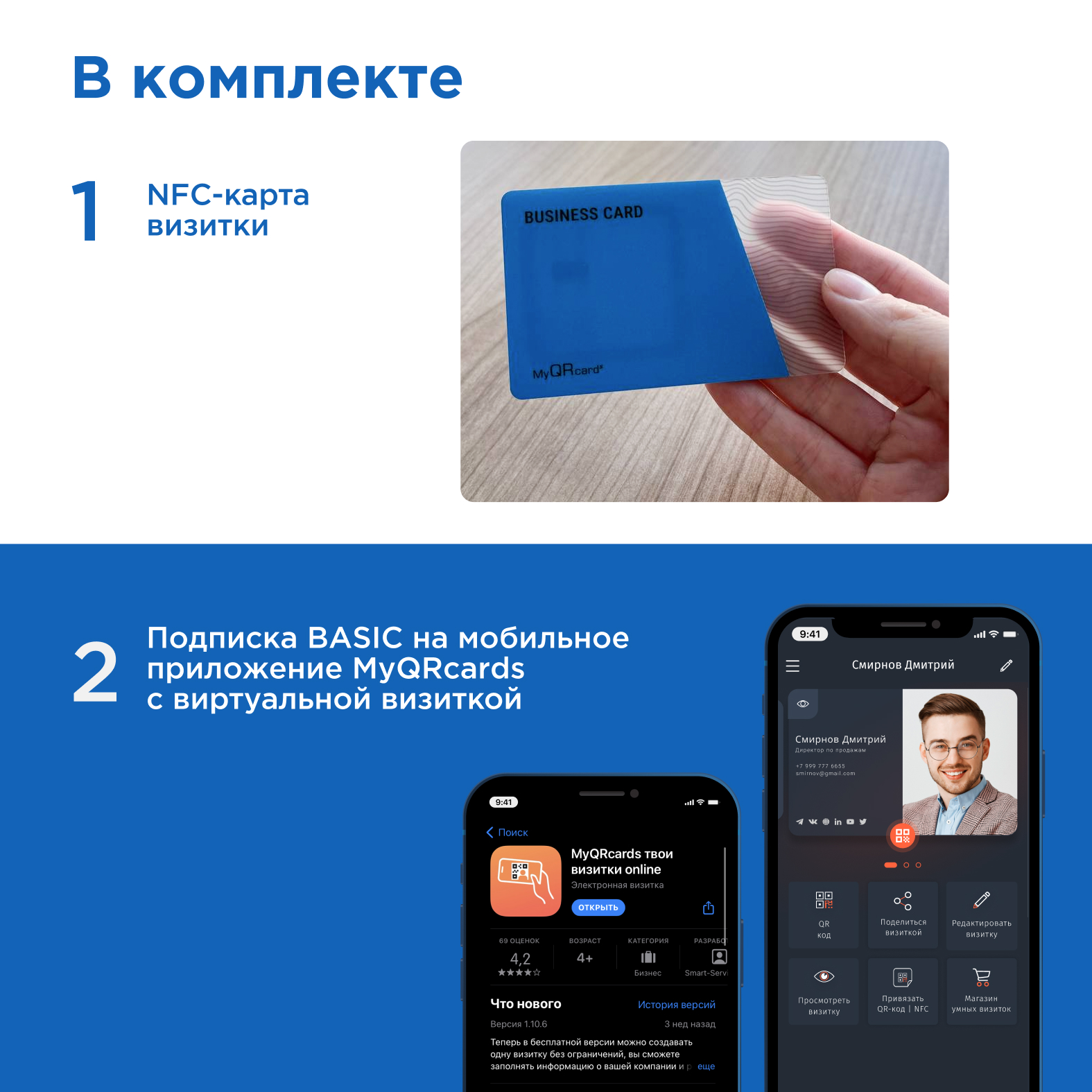 Умная электронная визитка на NFC-карте с бесплатной виртуальной картой в  приложении, купить в Москве, цены в интернет-магазинах на Мегамаркет