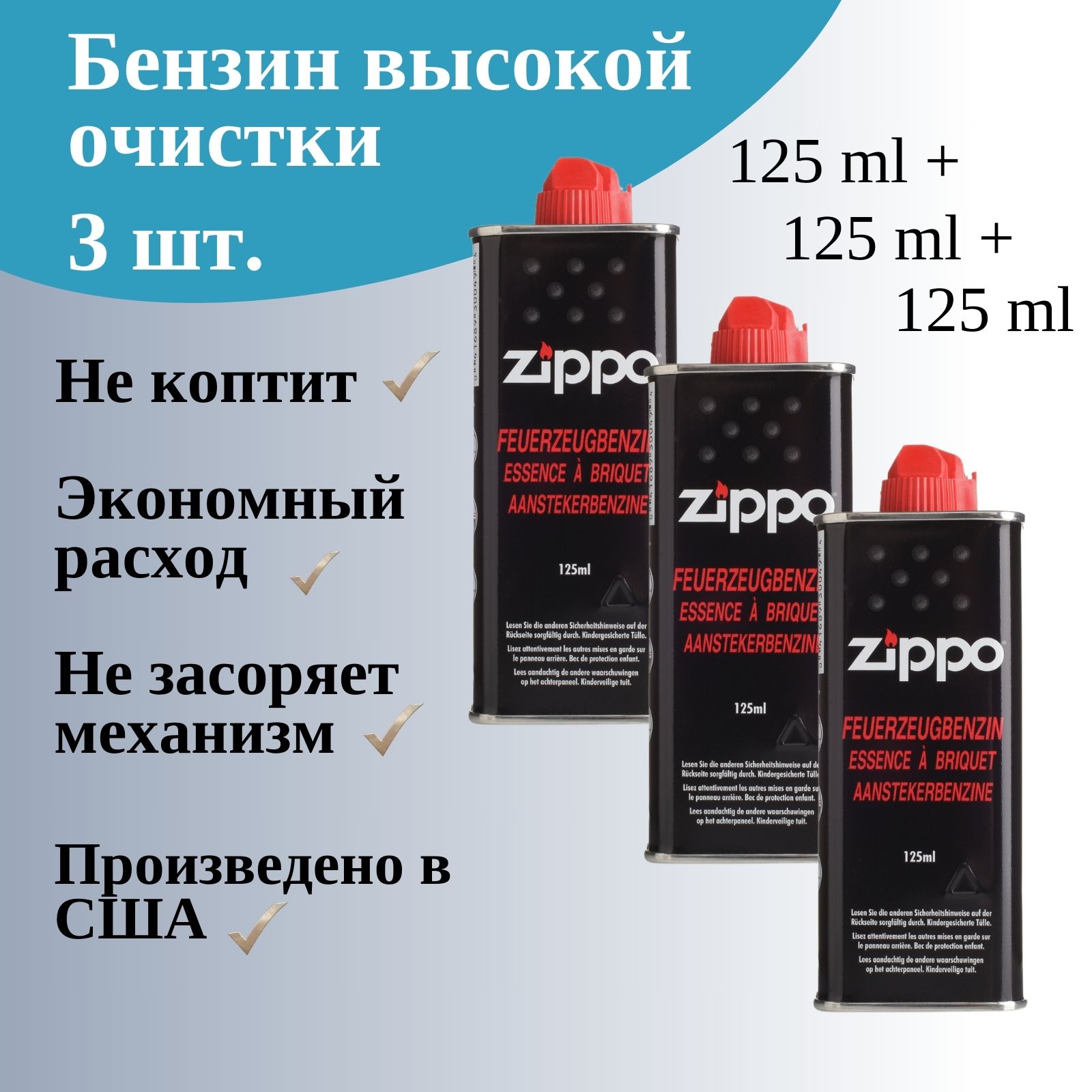 Бензин Zippo Купить Минск