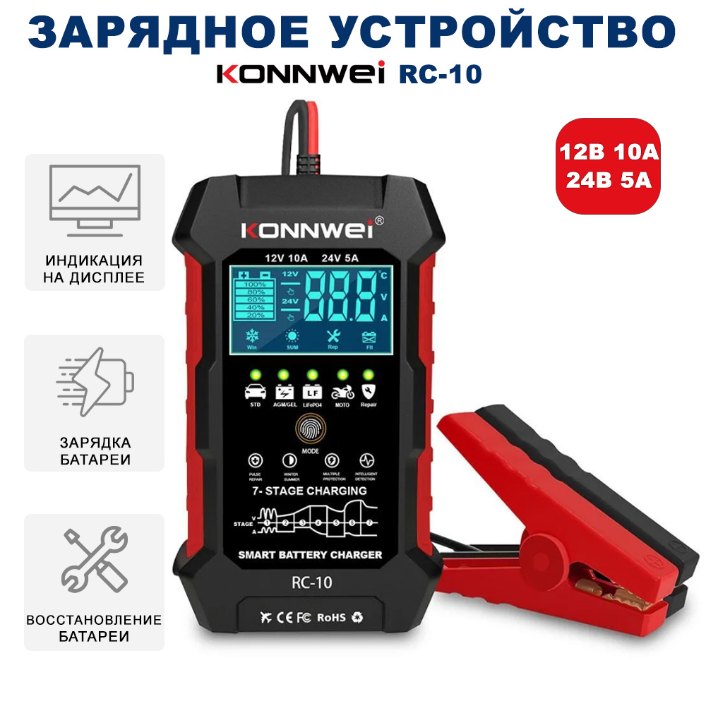 Тестер аккумуляторов Konnwei RC-10 для всех автомобилей 12V 10A 24V 5A - купить в Фирменный магазин Blackview Москва (со склада СберМегаМаркет), цена на Мегамаркет