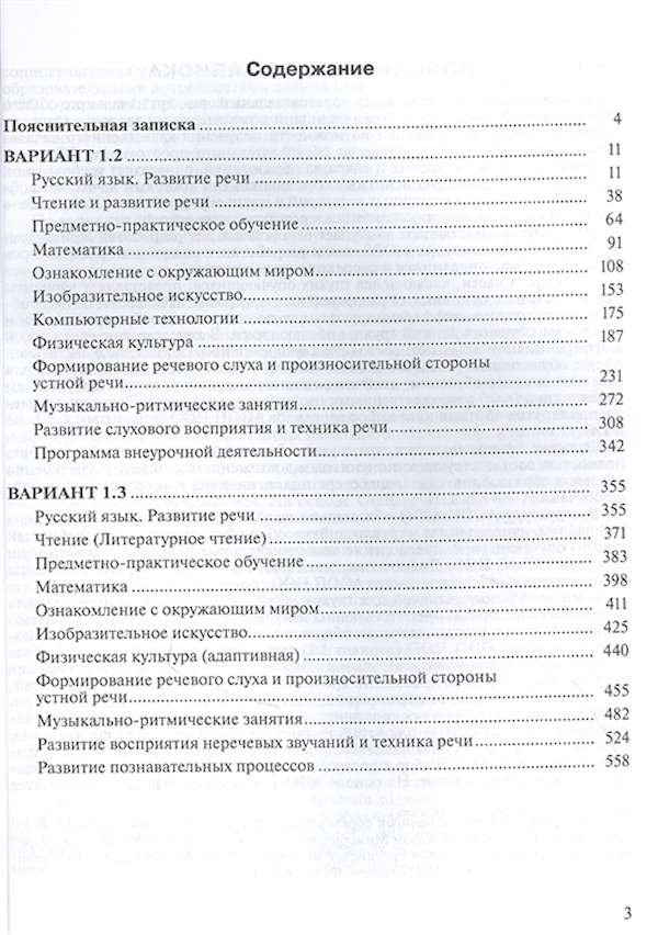 Программа учебных предметов коррекционных курсов