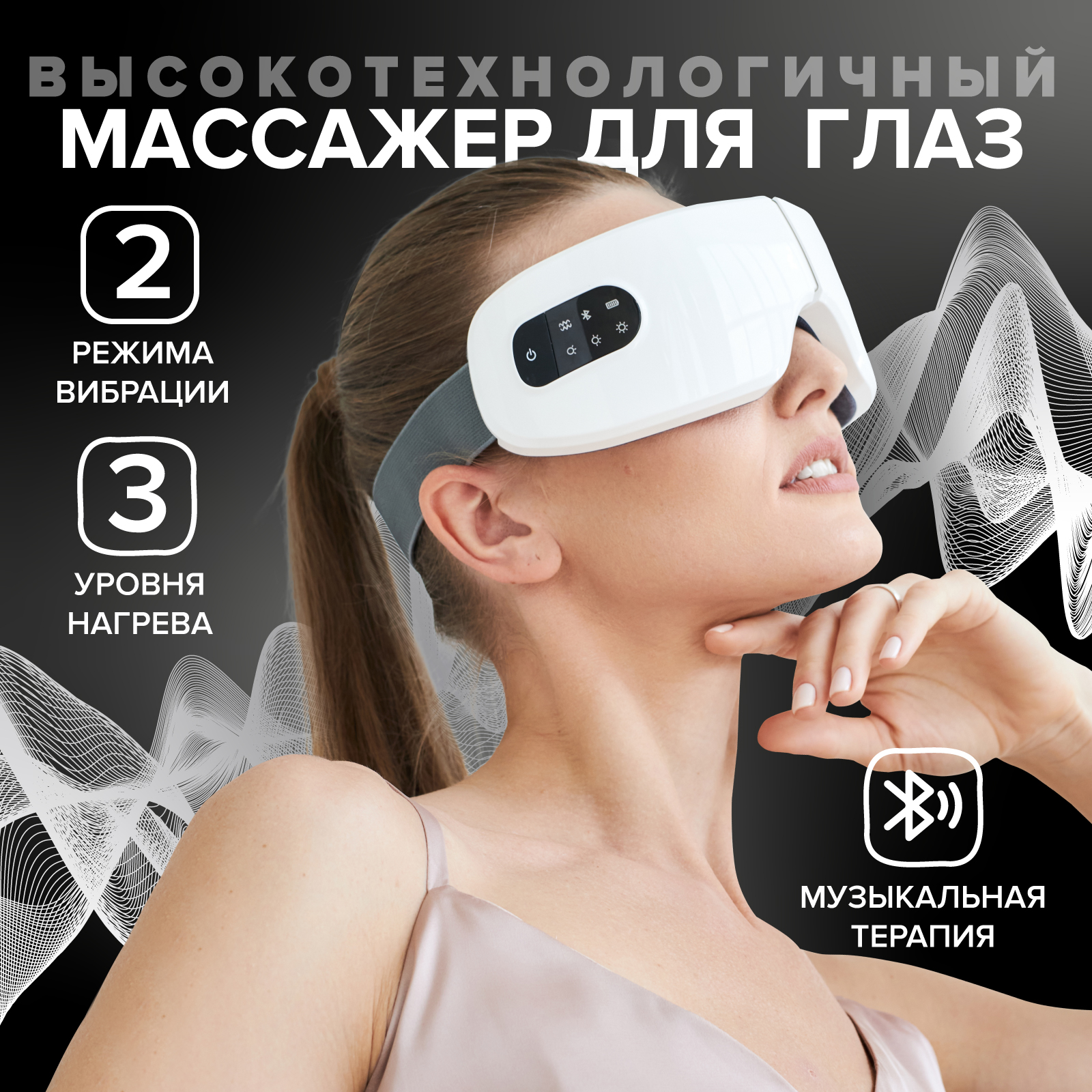 Массажер для глаз Evo Beauty - купить в Москве, цены на Мегамаркет