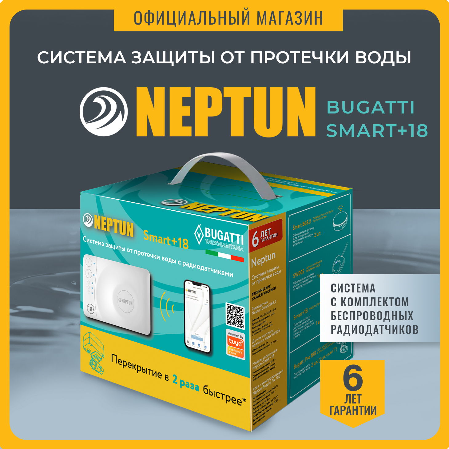 Система защиты от протечки Neptun Bugatti Smart+ 18 3/4 100037093000 - купить в ООО "Группа Теплолюкс" Санкт-Петербург (со склада МегаМаркет), цена на Мегамаркет