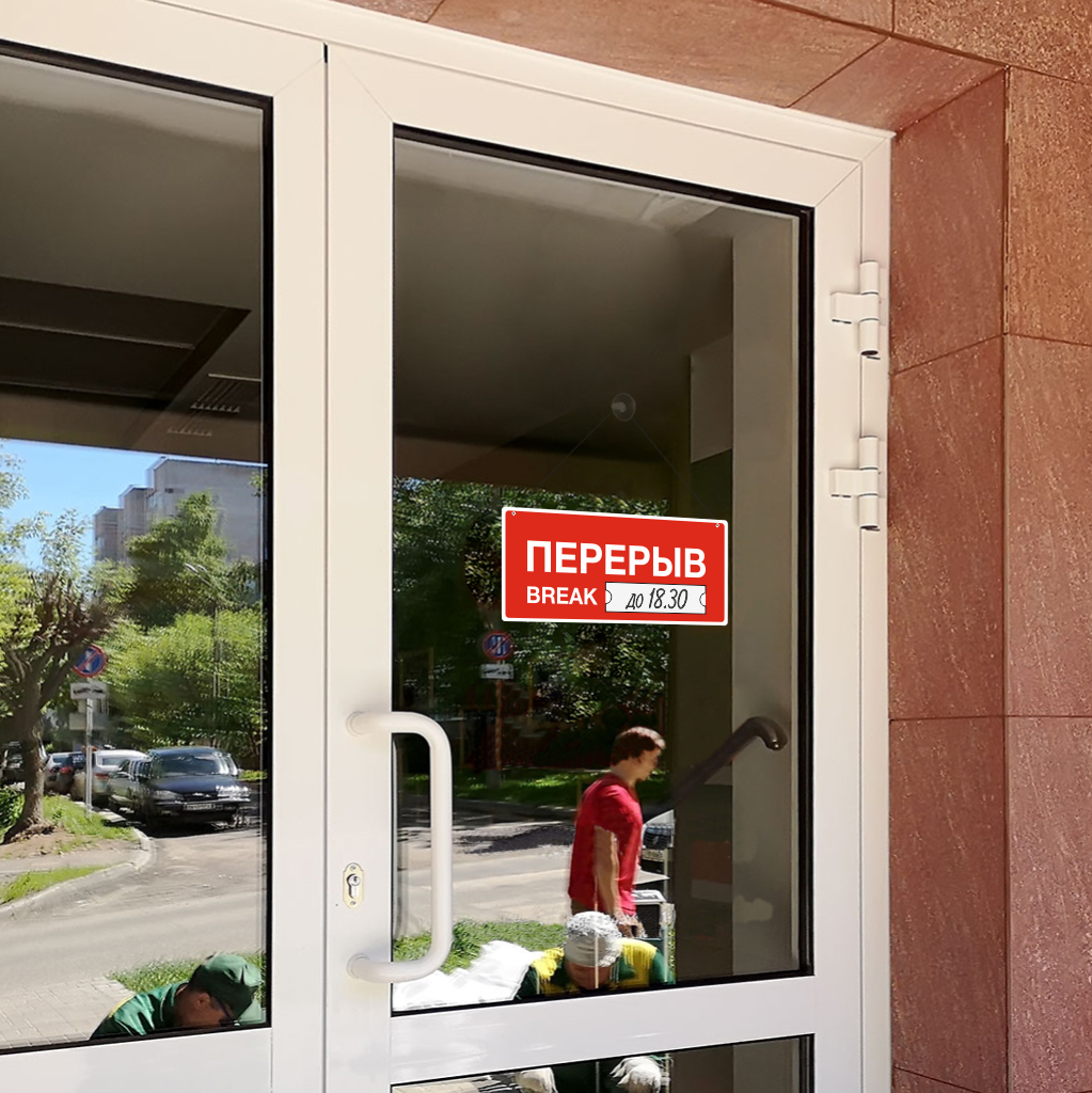 Открыт для перерыва закрыт. Наклейка гольфстрим под охраной. логистическая компания стикер на дверь. табличка открытия пвз вайлдберриз.