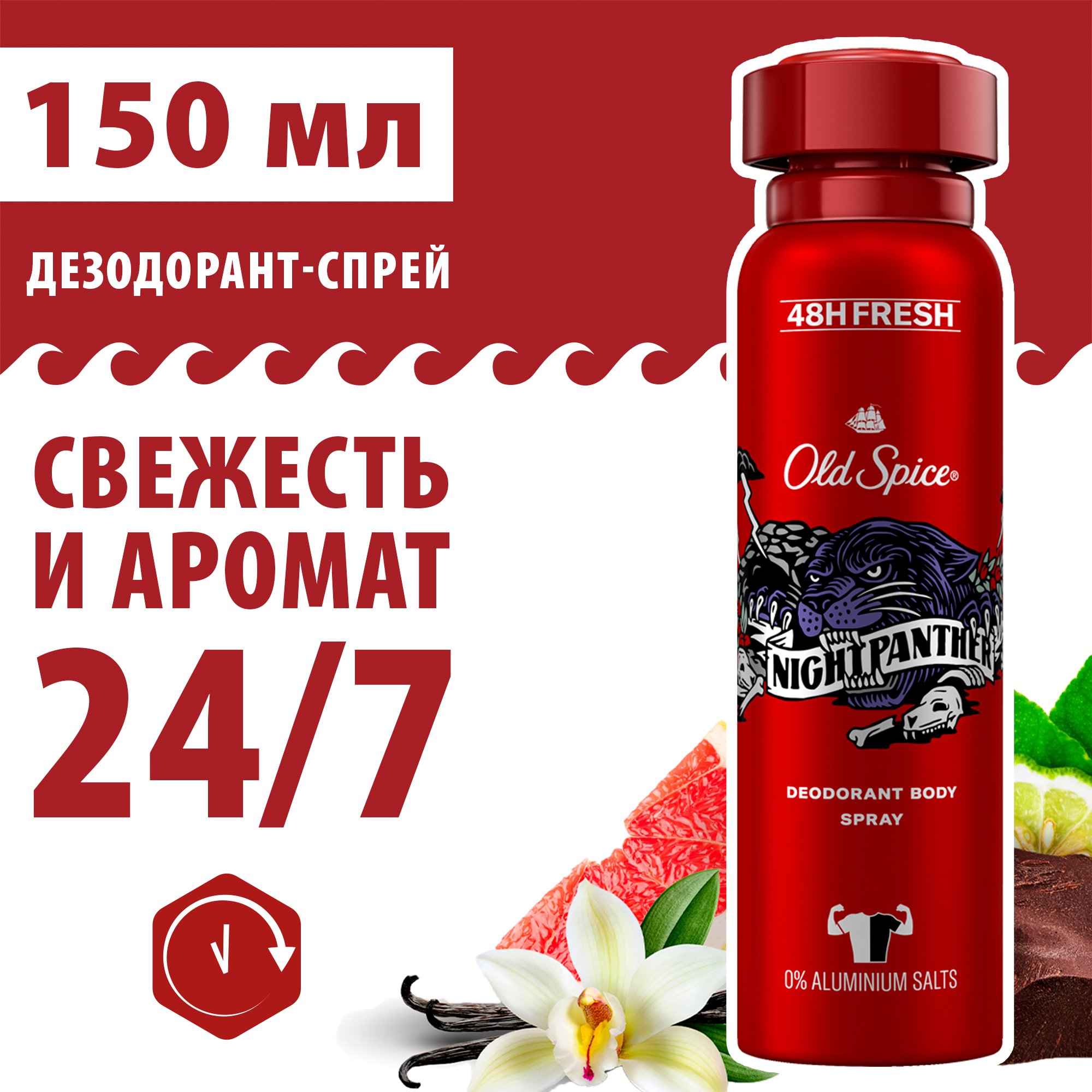 Аэрозольный дезодорант OLD SPICE Nightpanther, 150 мл - купить в Мегамаркет Москва Пушкино, цена на Мегамаркет