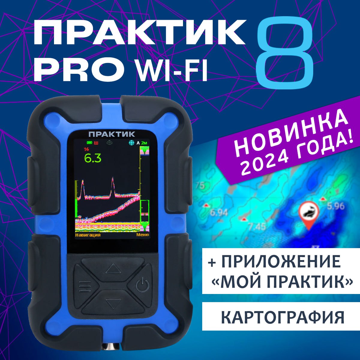Эхолот Практик 8 PRO Wi-Fi - купить в Москве, цены на Мегамаркет | 600018225157