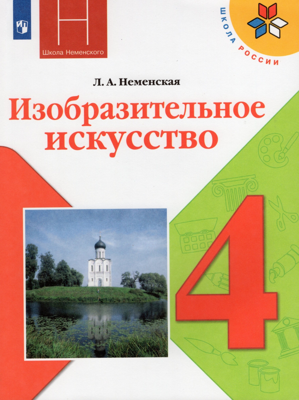 Изобразительное искусство Каждый народ-художник 4 класс 12 издание ФГОС -  купить учебника 4 класс в интернет-магазинах, цены на Мегамаркет |