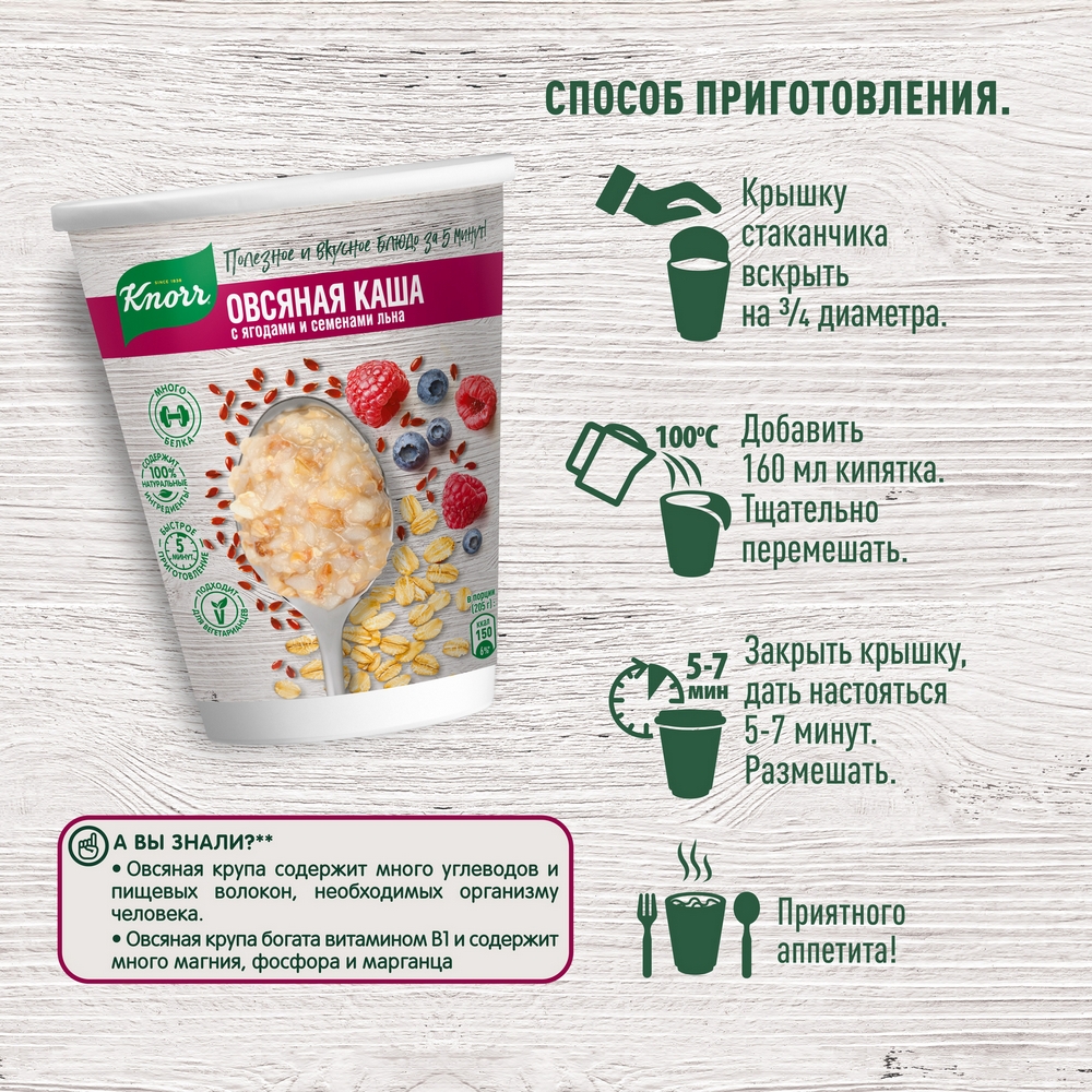 Купить каша Knorr овсяная с ягодами-семенами льна не требующая варки 45 г,  цены на Мегамаркет | Артикул: 100029232540