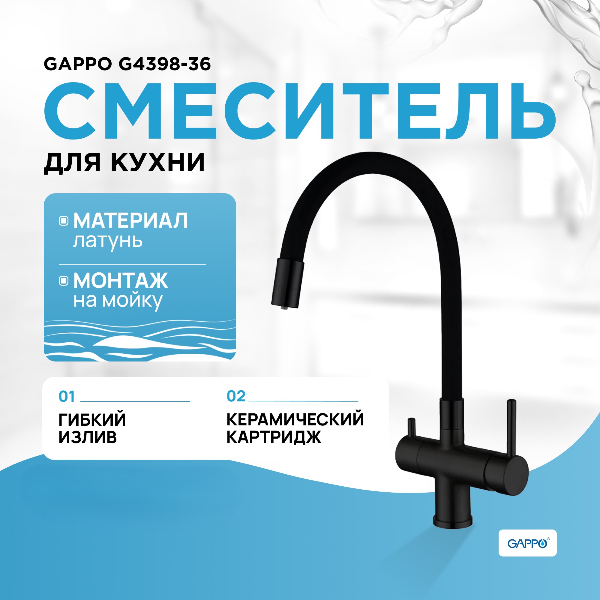 Смеситель для кухни (мойки) Gappo G4398-36 черный матовый - купить в Сантехника Gappo&Frap, цена на Мегамаркет