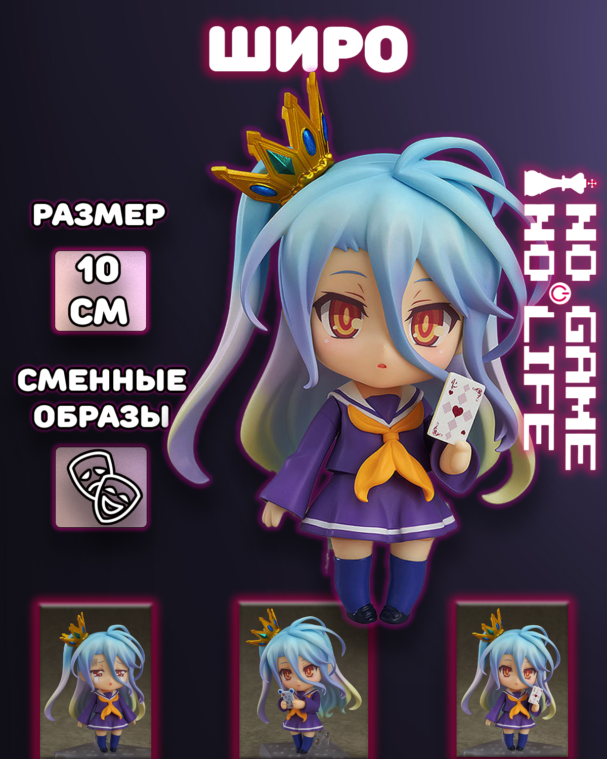 Фигурка Plush Story Широ Shiro Нет игры – нет жизни No Game No Life -  купить в Plush Story, цена на Мегамаркет