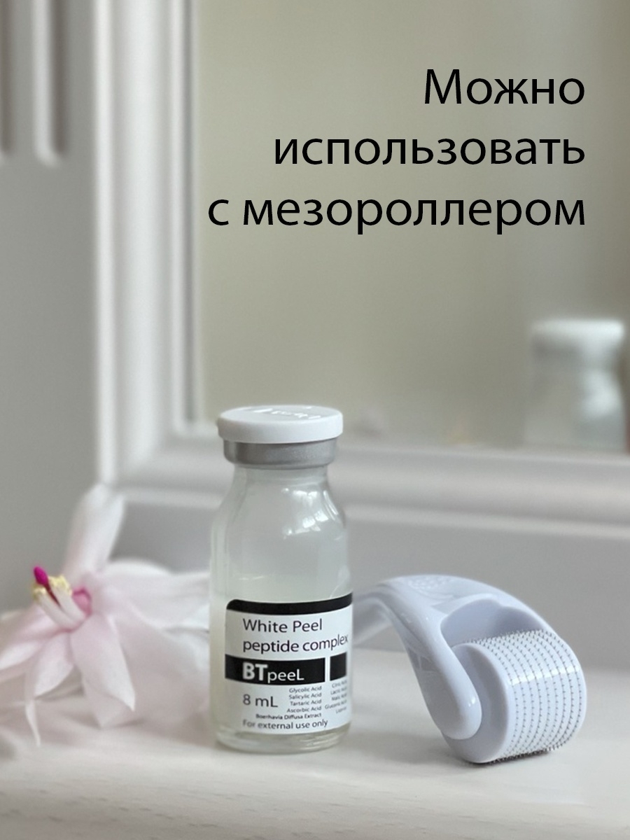 Белый пилинг для лица. White Peel btpeel фото. Btpeel белый пилинг инструкция.