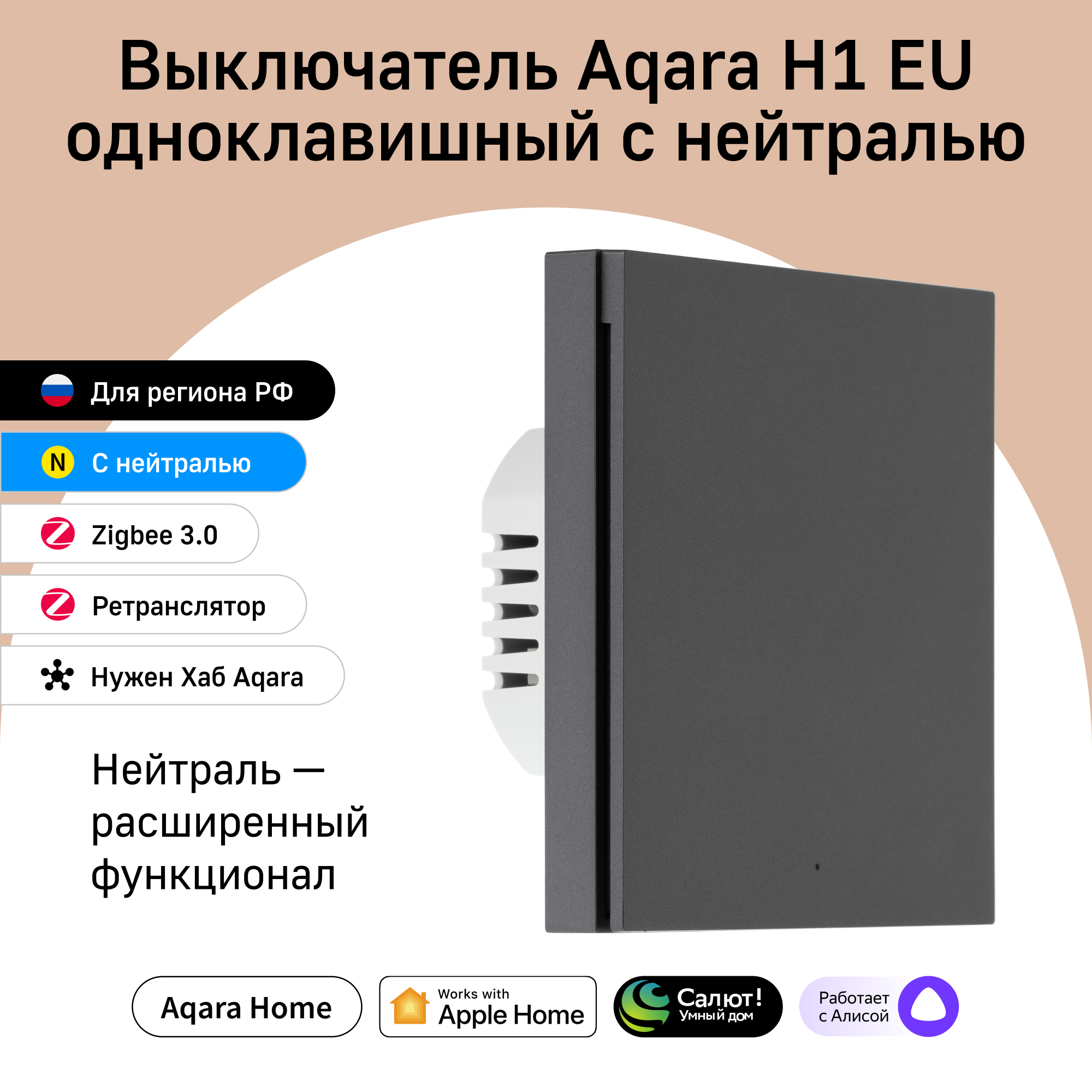 Умный выключатель Aqara H1 EU WS-EUK03 с нейтралью 1 клавиша графит - купить в Aqara.ru – Официальный дистрибьютор, цена на Мегамаркет