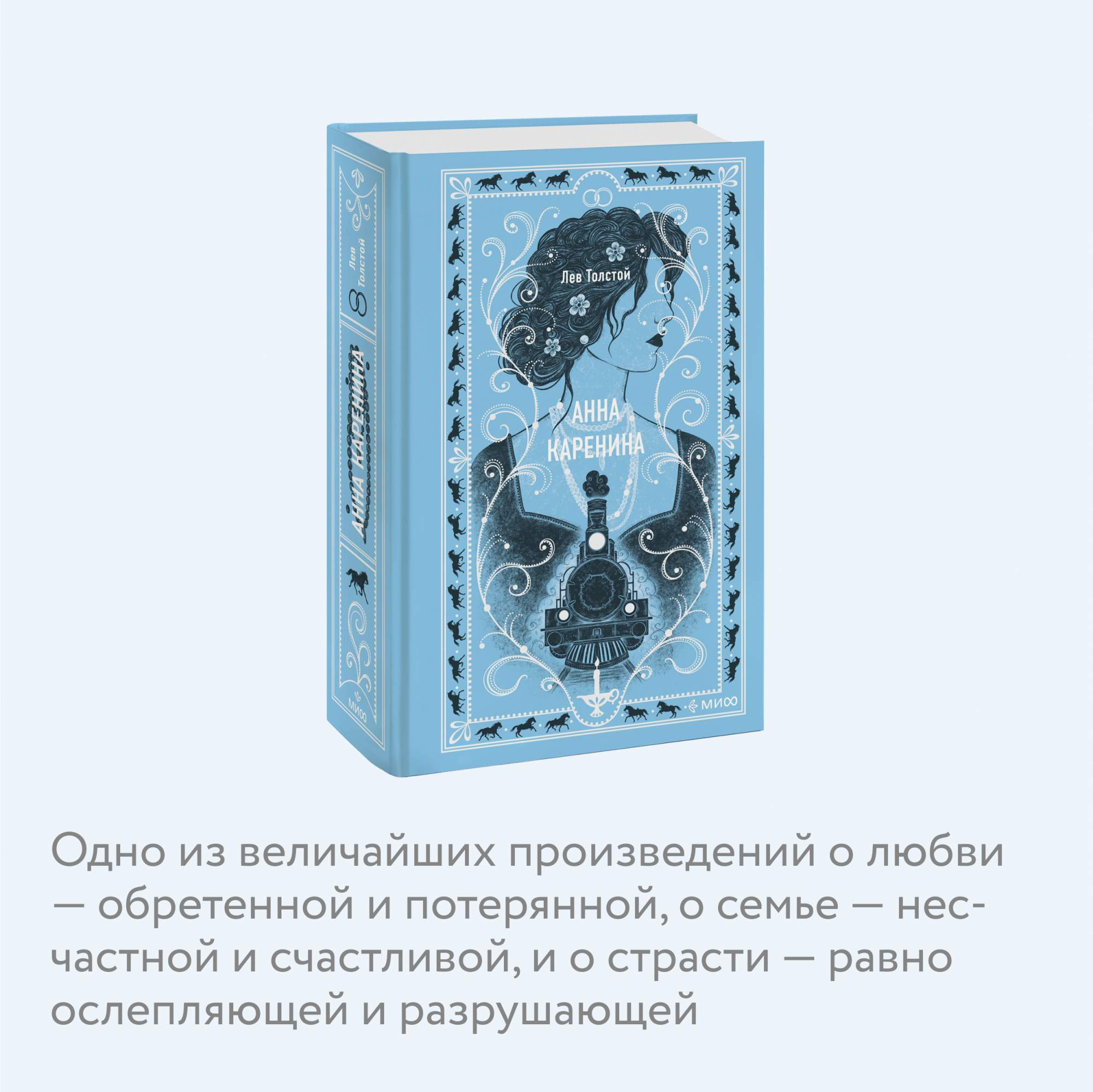 Анна Каренина - купить современного любовного романа в интернет-магазинах,  цены на Мегамаркет | 978-5-00214-173-9