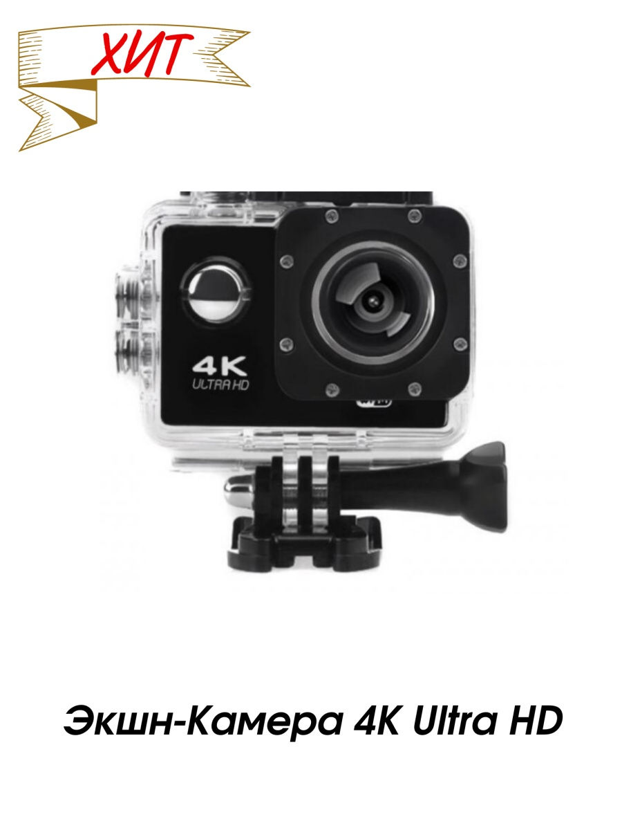 Экшн-камера NoBrand 4K Ultra Black (Экшенкамера4Ксереброcam4k-black) - купить в CasaCare, цена на Мегамаркет