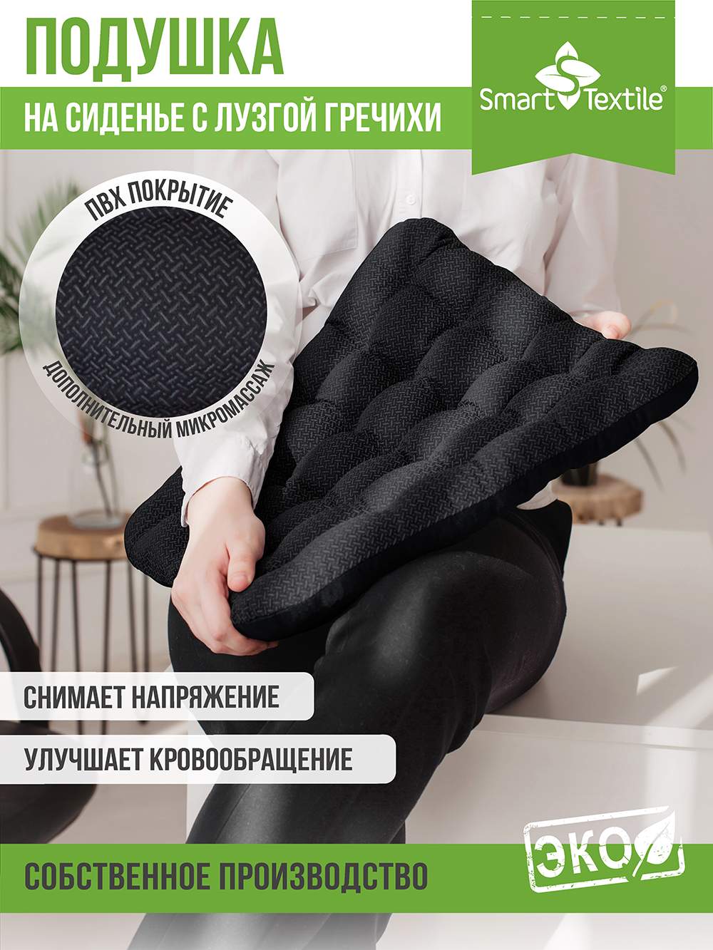 Подушка на стул Smart_Textile с лузгой гречихи/ST167черный - отзывы  покупателей на Мегамаркет | 600006661125