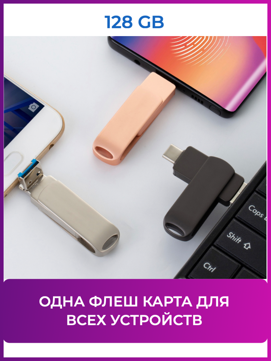 Флешка Flash card Y Disk Флешка 3 в 1 128 ГБ Розовый (26184355), купить в  Москве, цены в интернет-магазинах на Мегамаркет