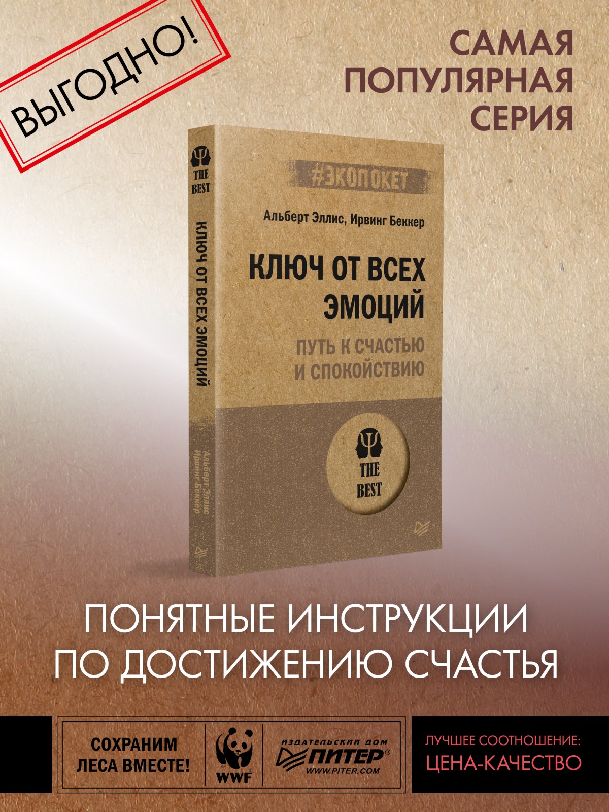 Ключ от всех эмоций. Путь к счастью и спокойствию - купить психология и  саморазвитие в интернет-магазинах, цены на Мегамаркет | 978-5-4461-2977-5