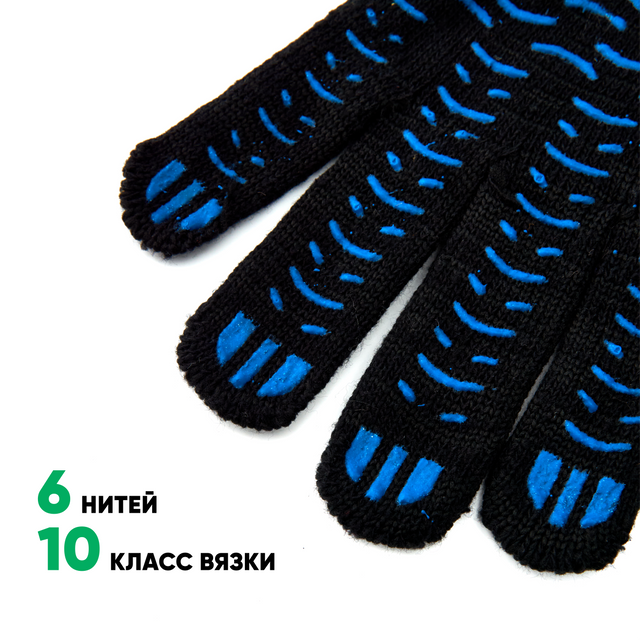 Перчатки рабочие хб с пвх прорезиненные, 6 нитей, 10 класс вязки, цвет черный 10шт.
