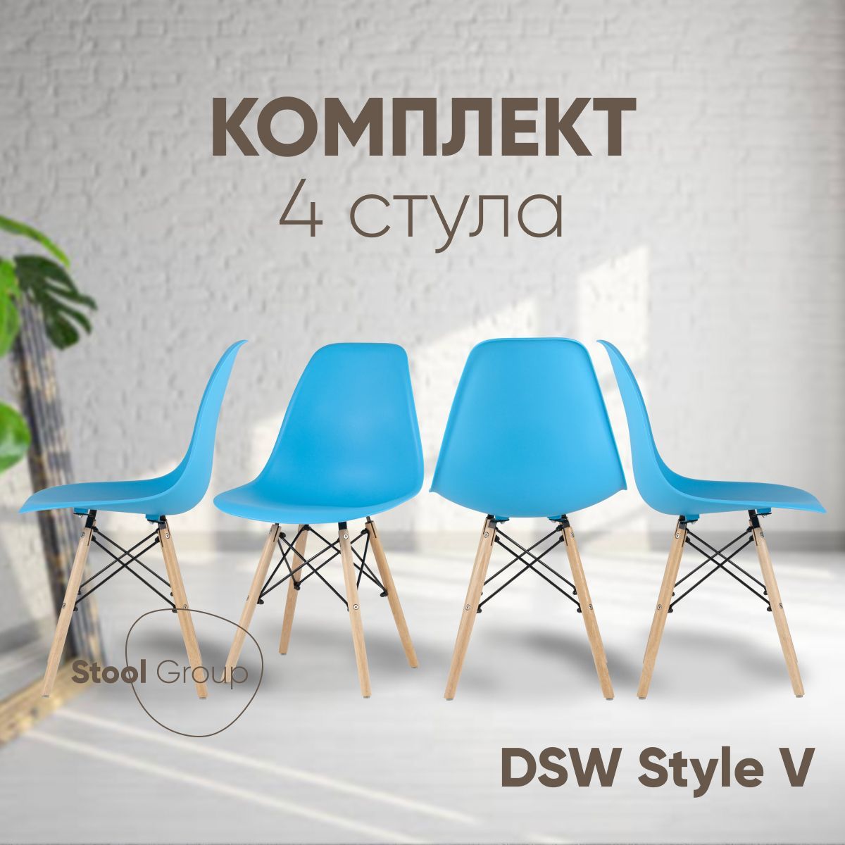 Стул для кухни DSW Style V бирюзовый, разборный фрейм 4 шт - купить в Москве, цены на Мегамаркет | 600015809252