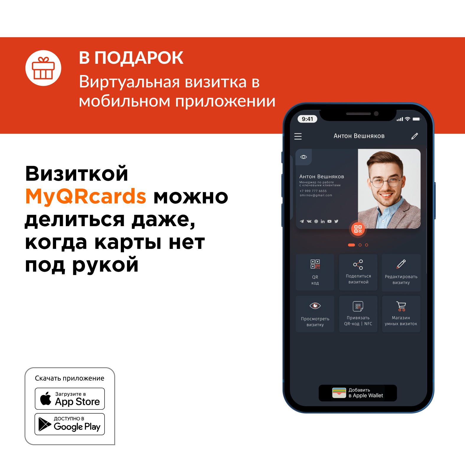 Умная электронная визитка на NFC-карте с бесплатной виртуальной картой в  приложении, купить в Москве, цены в интернет-магазинах на Мегамаркет