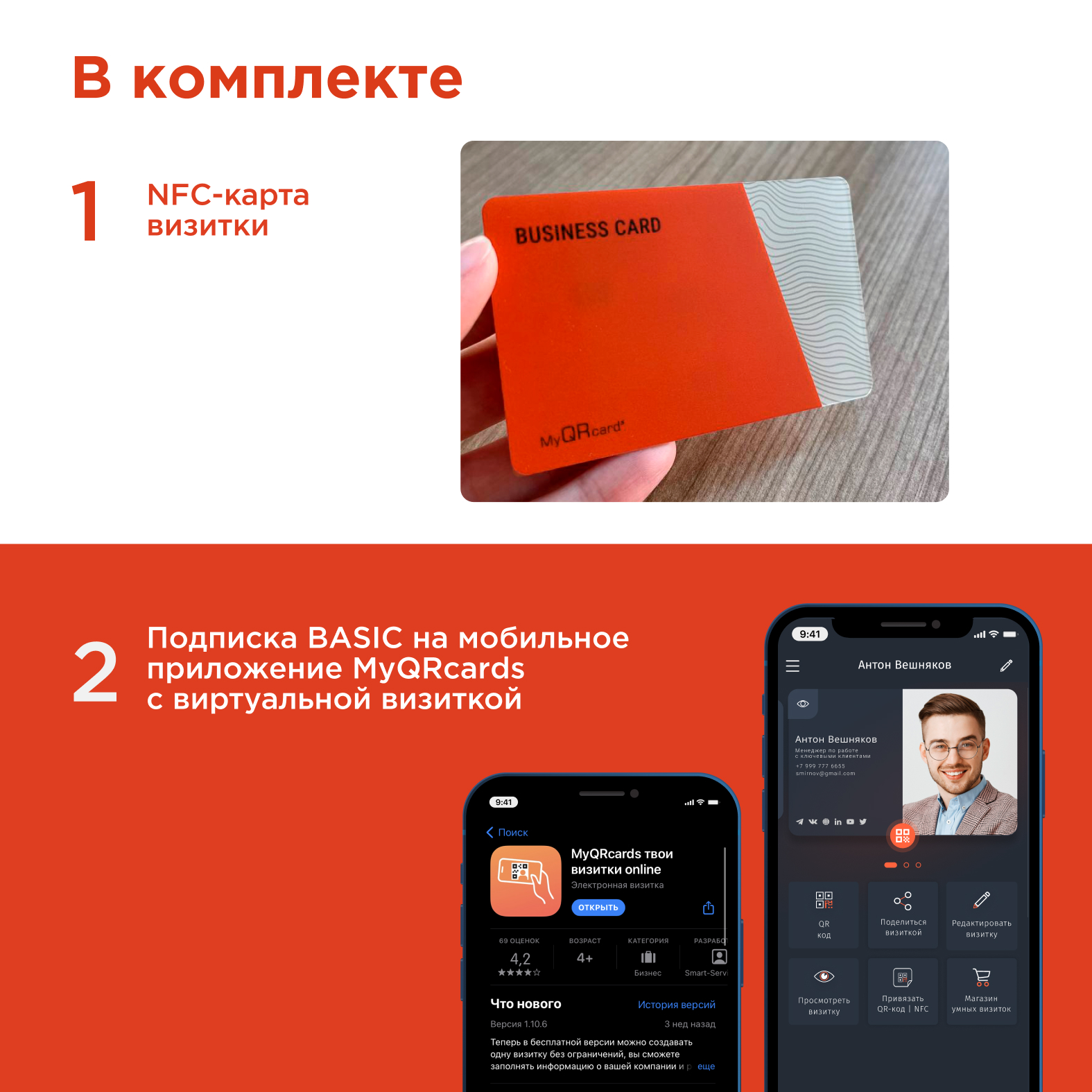 Умная электронная визитка на NFC-карте с бесплатной виртуальной картой в  приложении, купить в Москве, цены в интернет-магазинах на Мегамаркет