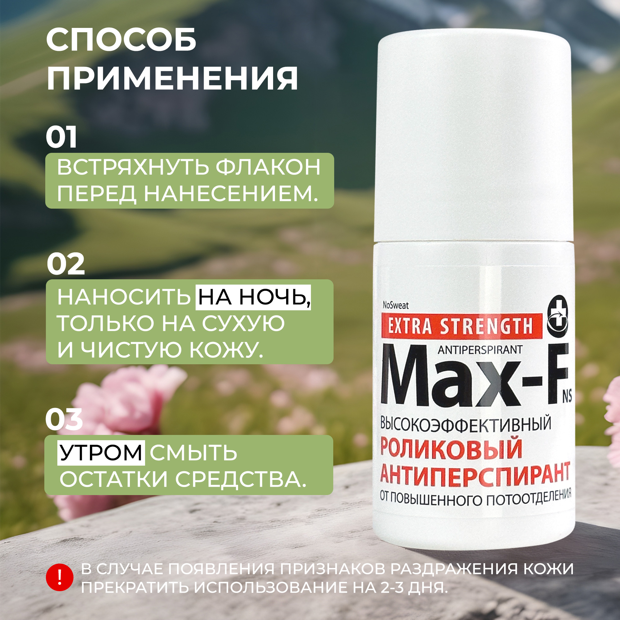 Антиперспирант от пота и запаха Max-F 30% для подмышек, рук и ног - отзывы  покупателей на Мегамаркет | 600006084887