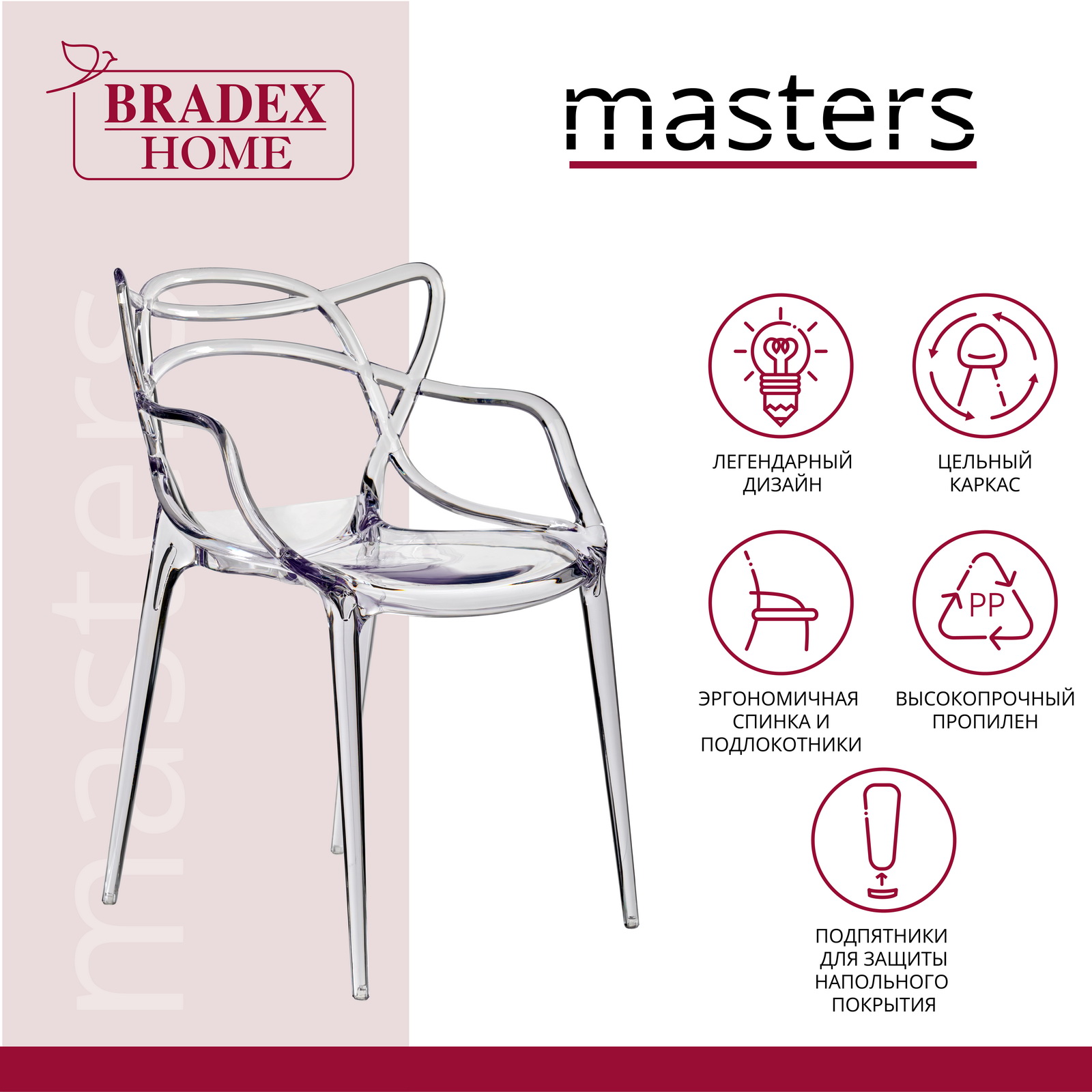 Стул bradex home masters