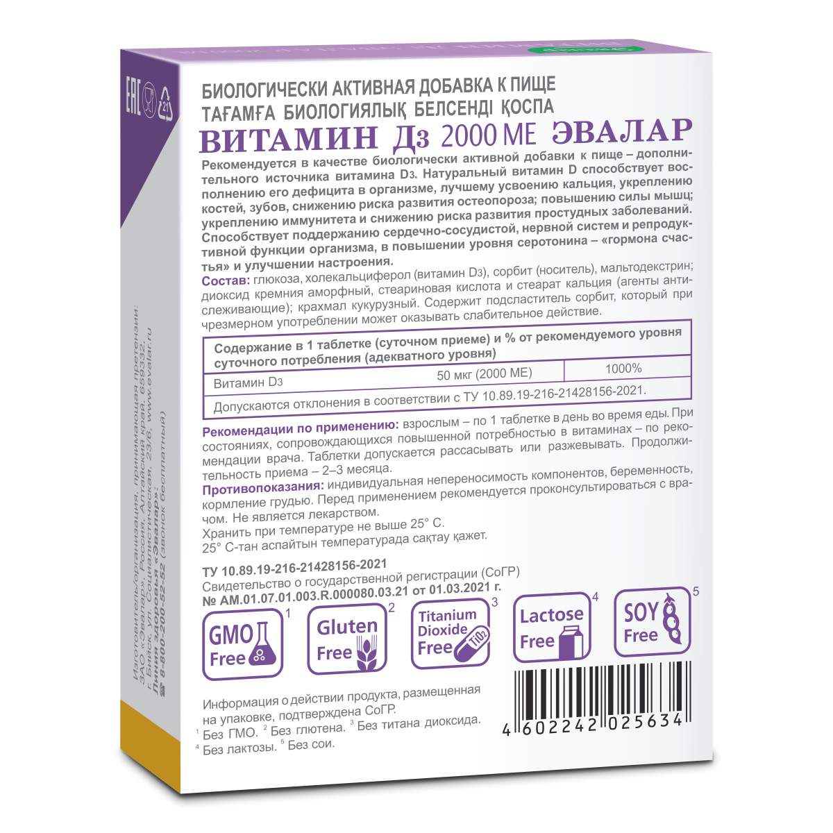 Витамин Д3 2000ме Купить Спб В Капсулах