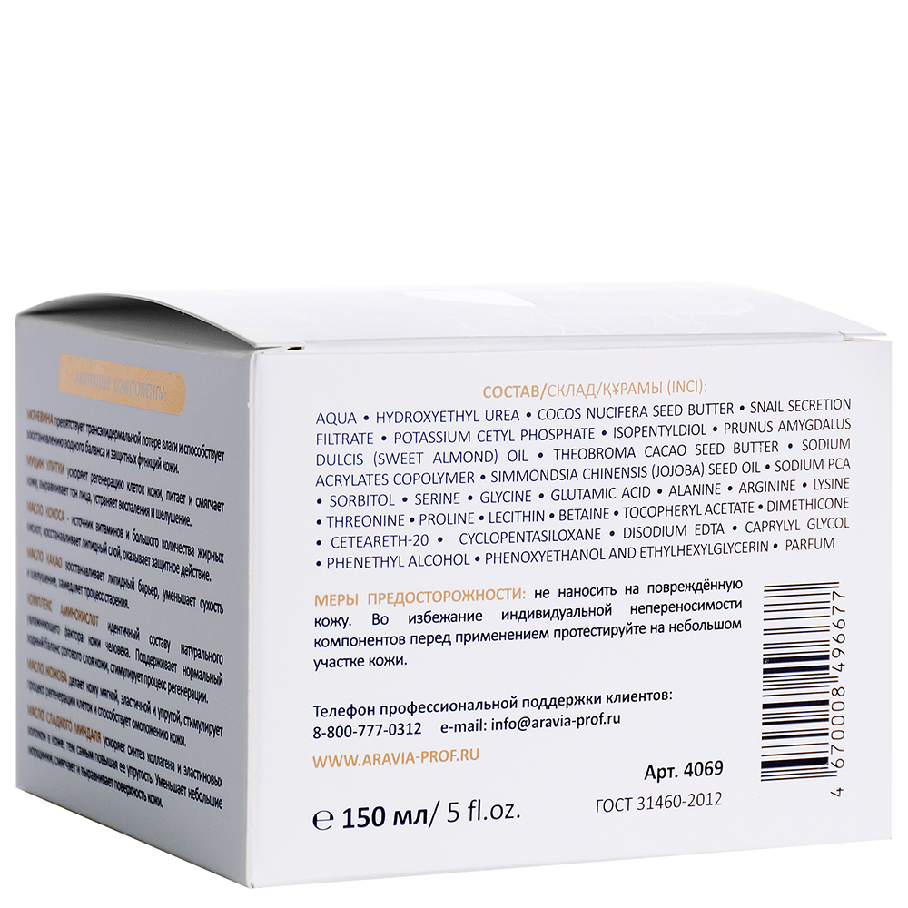 Крем ARAVIA Professional c мочевиной (10%) и муцином улитки Vital Moisture  Сream, 150 мл - отзывы покупателей на Мегамаркет | крем для лица 47411