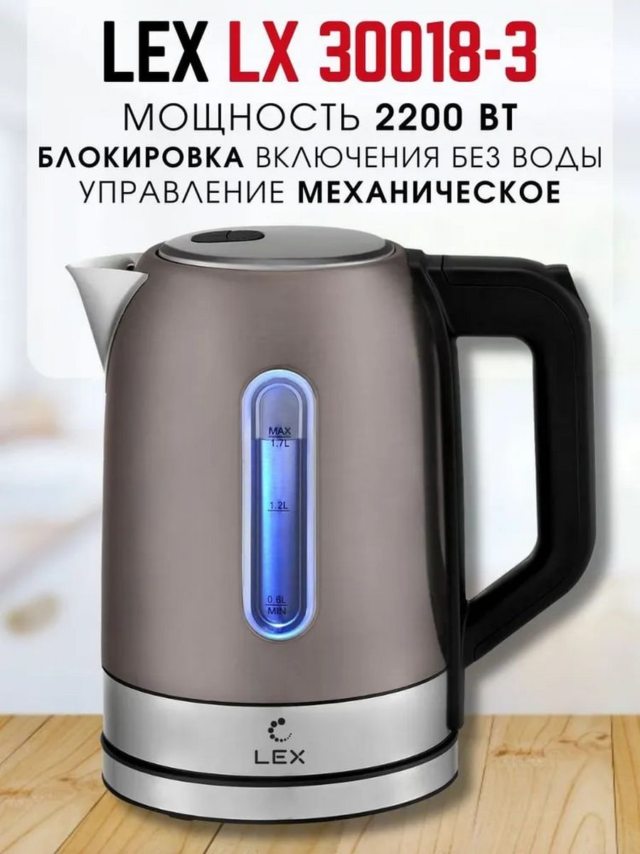 Чайник электрический LEX LX 30018-3 1.7 л коричневый, купить в Москве, цены в интернет-магазинах на Мегамаркет