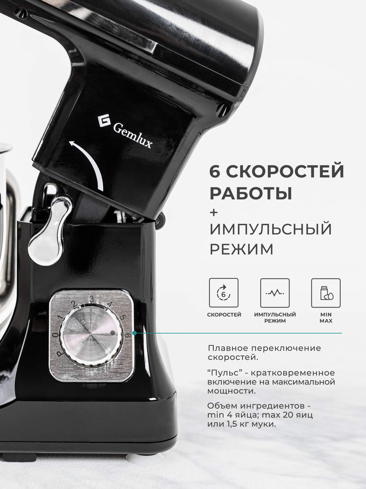 Gemlux gl sm 5.2 gl планетарный. Gemlux gl-SM5.2. Миксер Gemlux gl-SM5.5 черный.