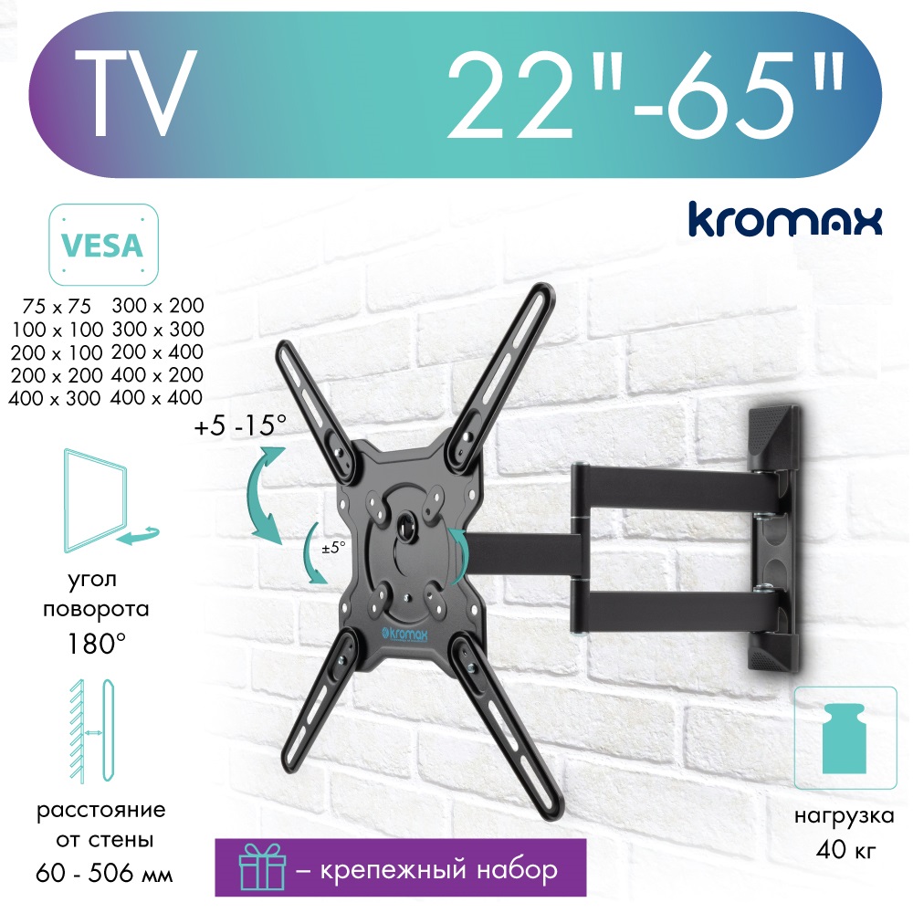 Кронштейн для телевизора настенный наклонно-поворотный Kromax OPTIMA-406 22"-65" до 40 кг, купить в Москве, цены в интернет-магазинах на Мегамаркет