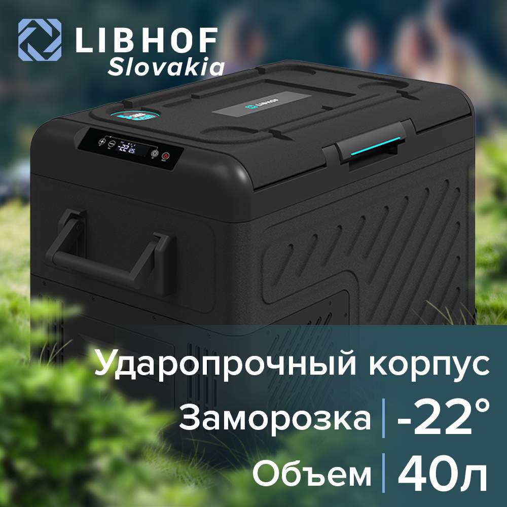 Холодильник автомобильный Libhof W-40 40 л - отзывы покупателей на Мегамаркет | 600011400502